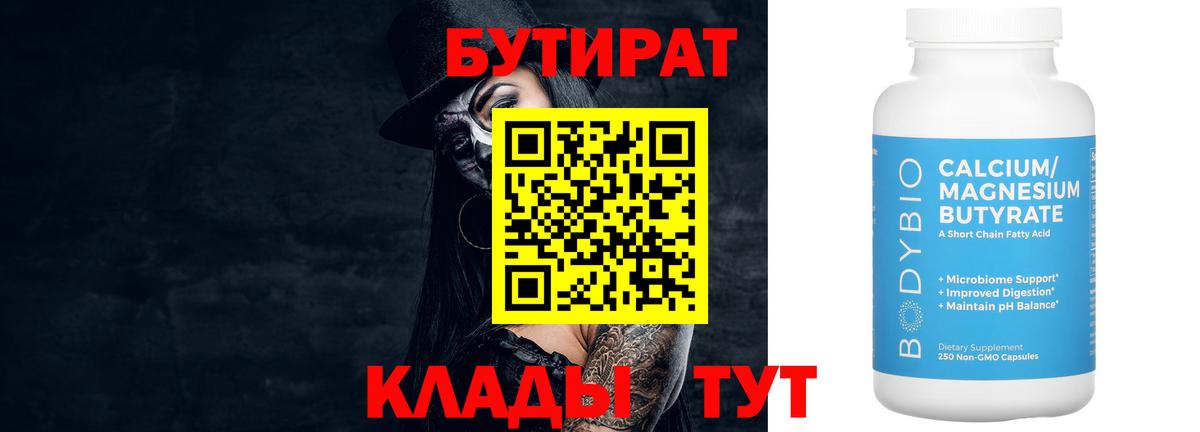 БУТИРАТ оксибутират Ревда