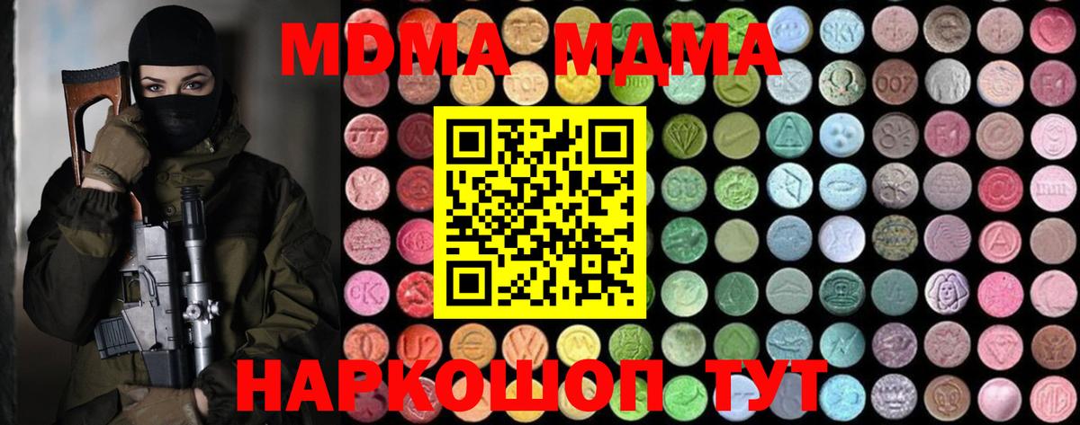 МДМА кристаллы  MDMA  Ревда  Вход с VPN 