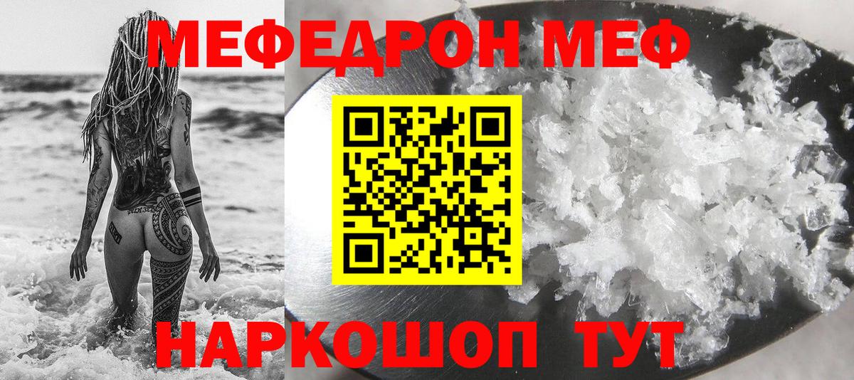 МЯУ-МЯУ мука  Меф  Меф  Ревда  МЕФ кристаллы  Вход с VPN 
