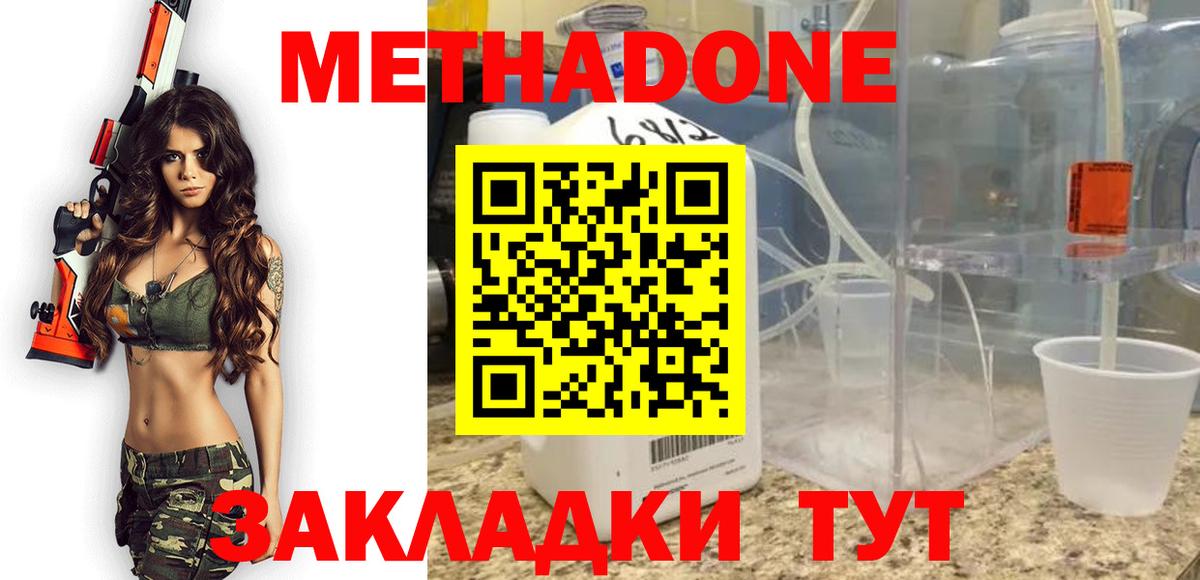 Метадон methadone  Вход с VPN  Ревда 