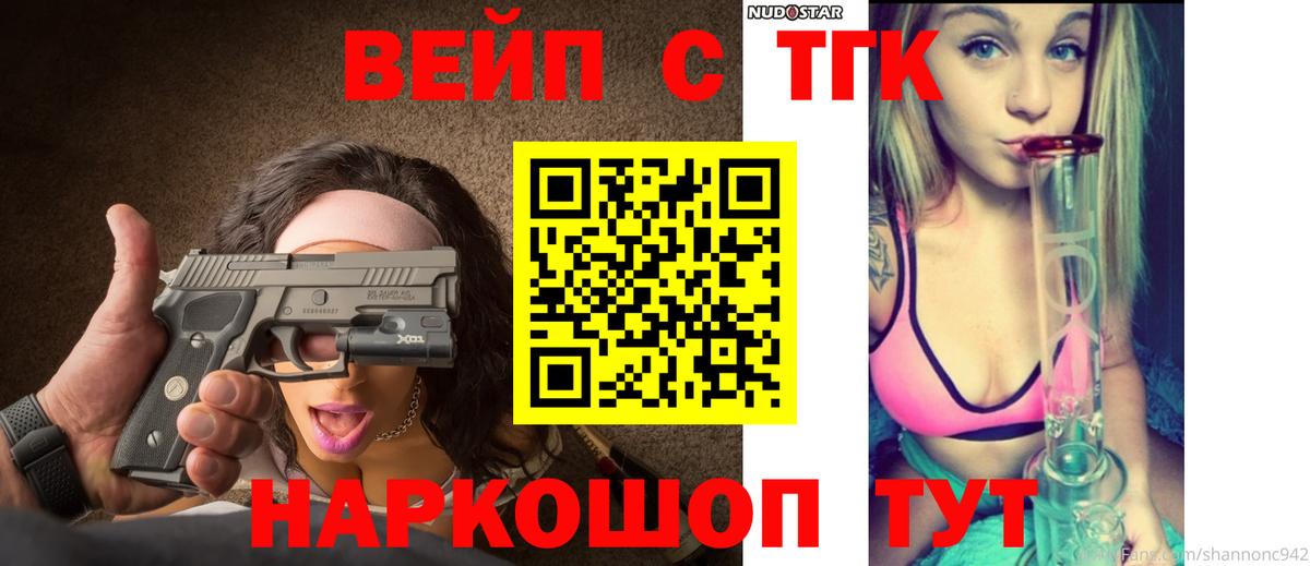 Дистиллят ТГК вейп Ревда